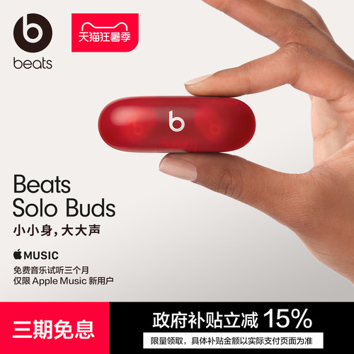 Beats真无线入耳式蓝牙耳机
