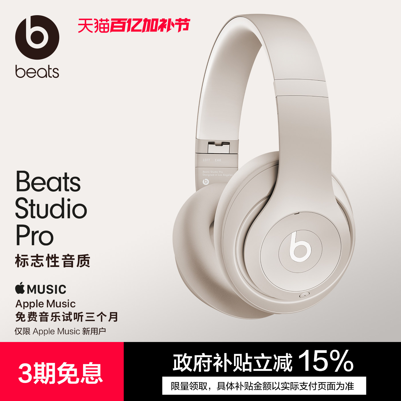 【会员领券】Beats Studio Pro头戴式主动降噪无线蓝牙耳机耳麦