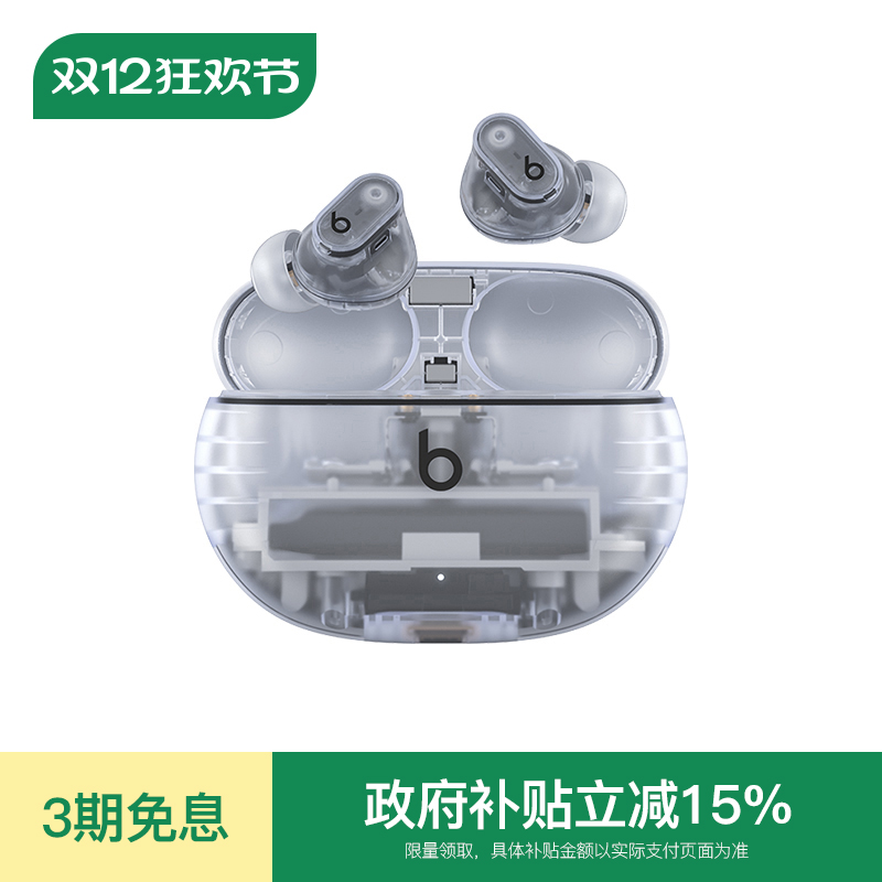 【会员领券】Beats Studio Buds+透明款真无线主动降噪蓝牙耳机
