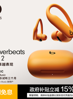 【郑钦文同款】Beats Powerbeats Pro 2 高性能蓝牙降噪运动耳机