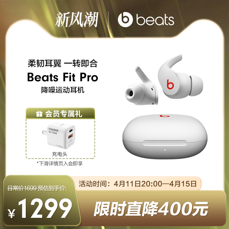 【会员加赠】Beats Fit Pro真无线主动降噪蓝牙耳机运动耳翼