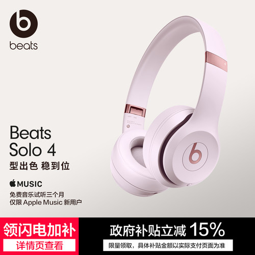 Beats头戴式蓝牙耳机空间音频