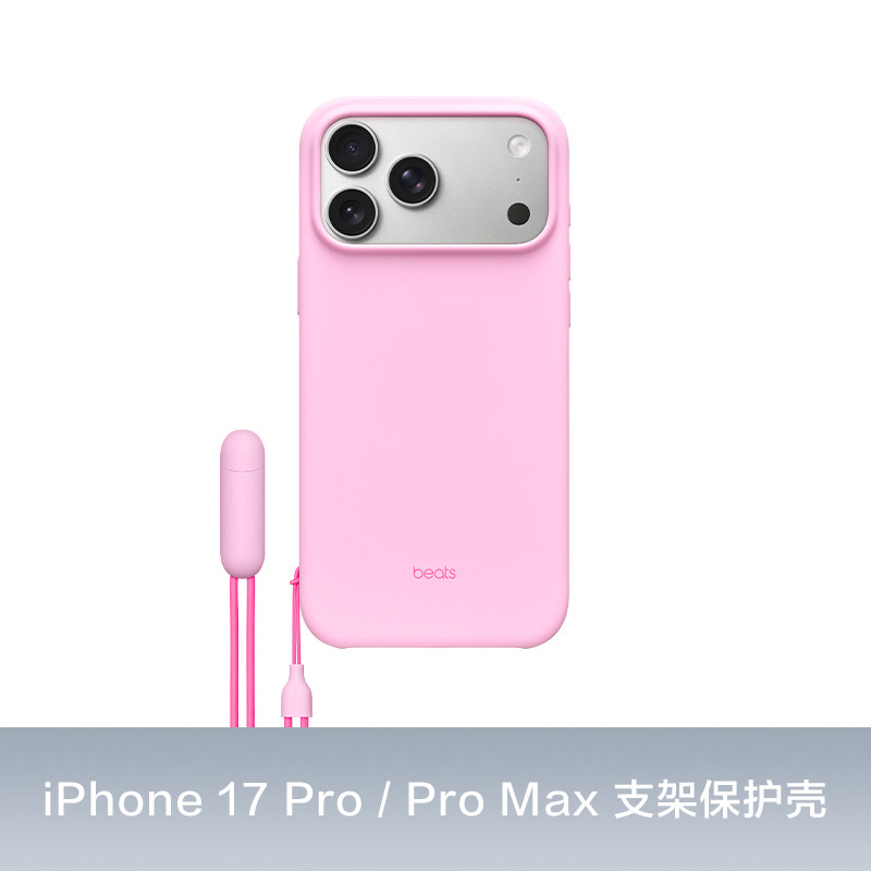 Beats款iPhone17Pro/ProMax手机支架保护壳支