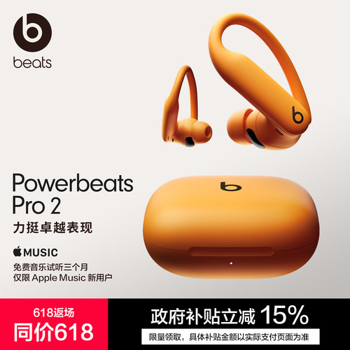Beats真无线蓝牙运动耳机