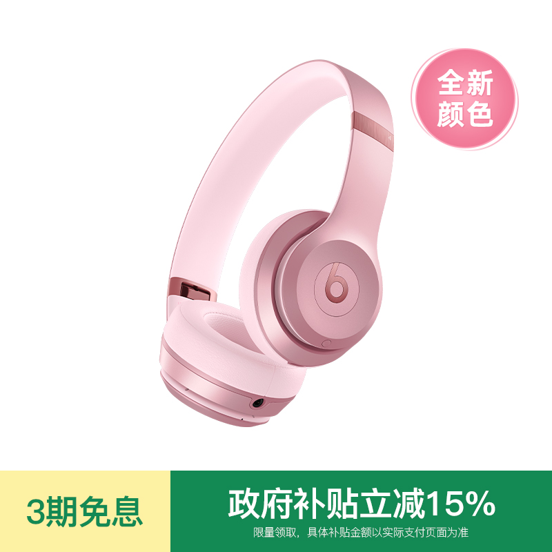 Beats头戴式蓝牙耳机空间音频