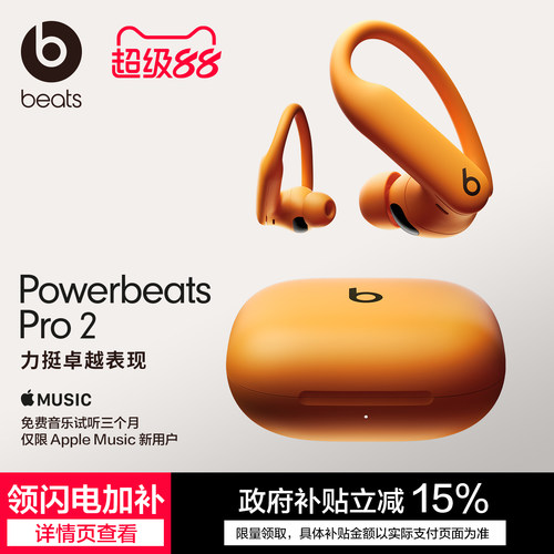 Beats真无线蓝牙运动耳机