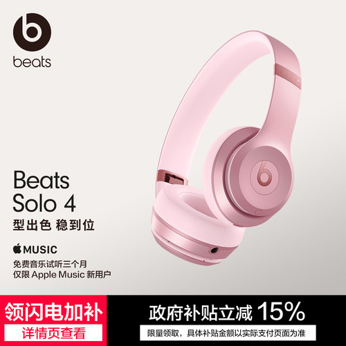 Beats头戴式蓝牙耳机空间音频
