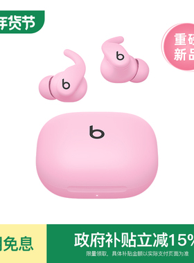 【新品上市】Beats Powerbeats Fit真无线主动降噪蓝牙运动耳机