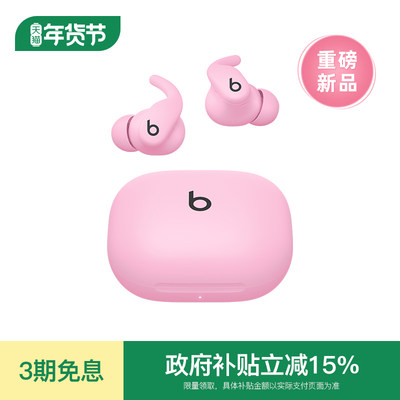 Beats真无线蓝牙运动耳机