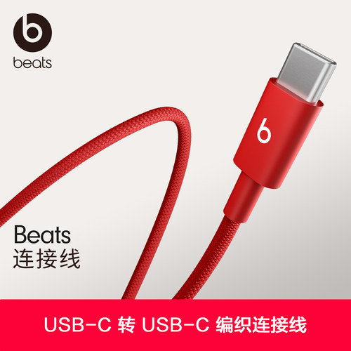Beats编织连接线USB-C转USB-C
