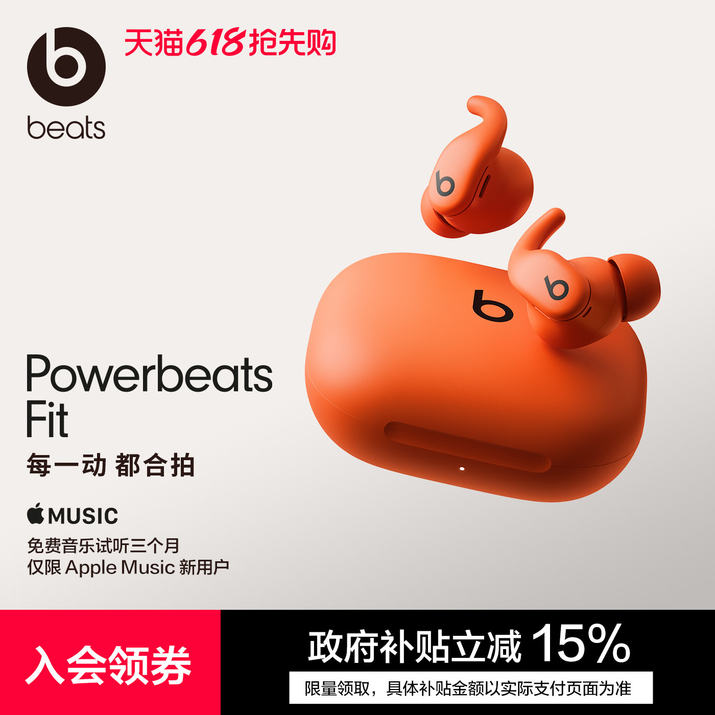 【618开抢】Beats Powerbeats Fit真无线主动