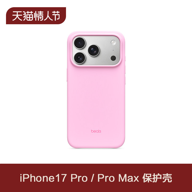 Beats款iPhone17Pro/ProMax手机保护壳支持M
