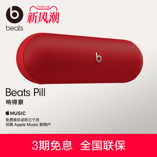 BeatsPill无线蓝牙音箱户外便携