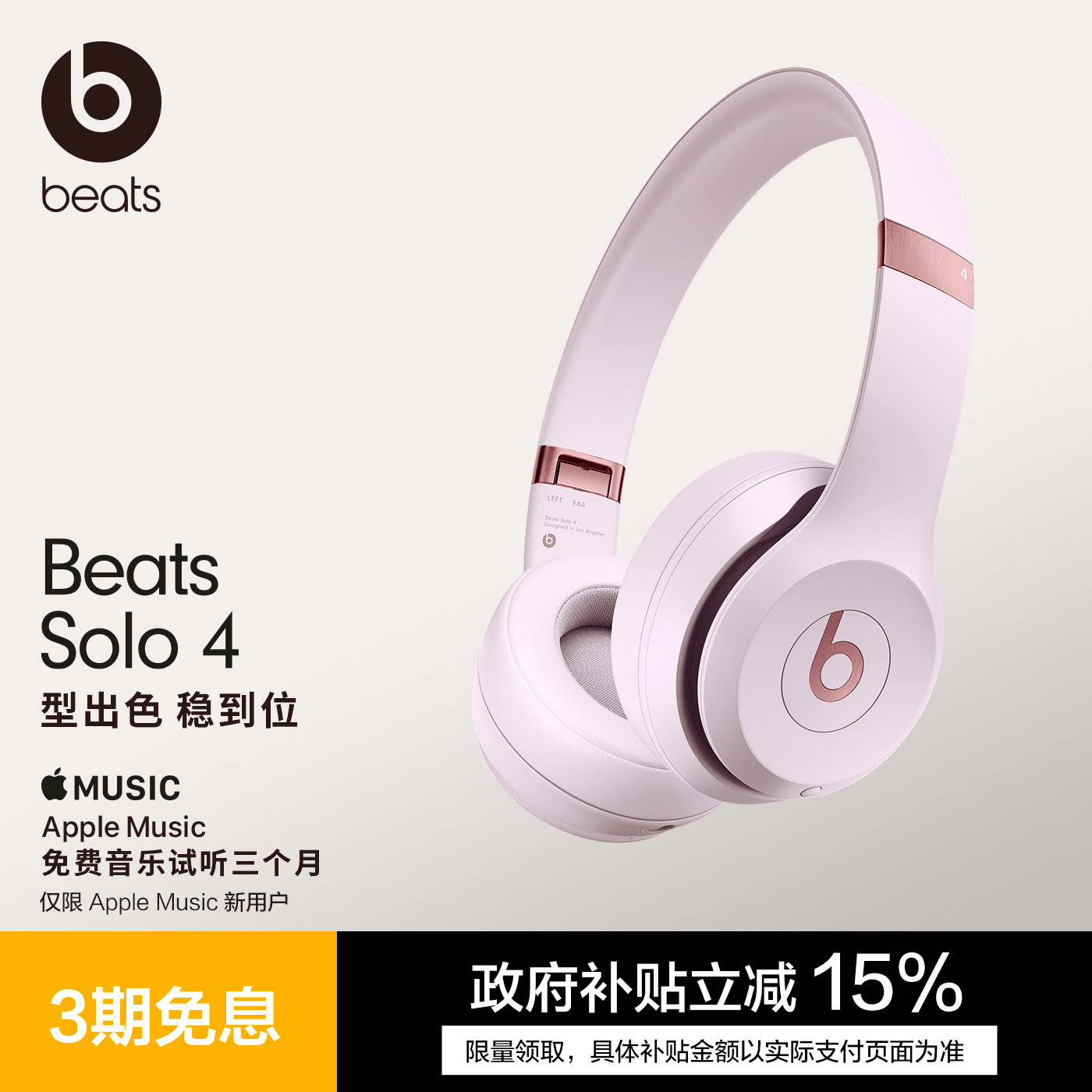 【会员领券】Beats Solo4 头戴式无线蓝牙耳机压耳耳麦