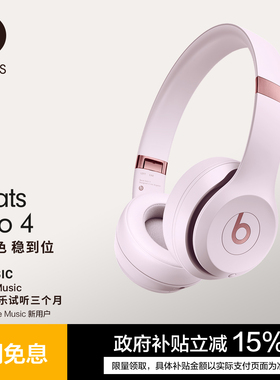 【会员领券】Beats Solo4 头戴式无线蓝牙耳机压耳耳麦
