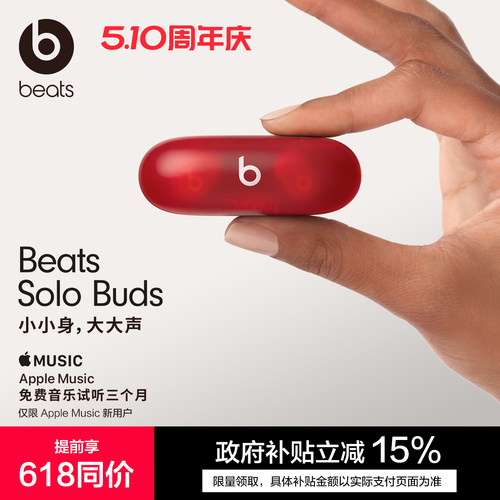 Beats真无线入耳式蓝牙耳机