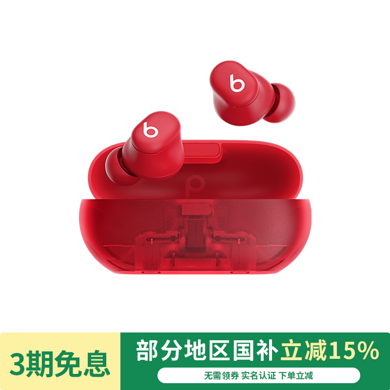 【会员领券】Beats Solo Buds 真无线耳机蓝牙入耳式