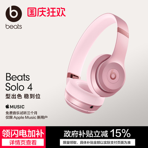 Beats头戴式蓝牙耳机空间音频