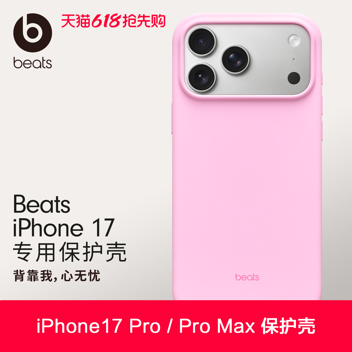 Beats款iPhone17Pro/ProMax手机保护壳支持M