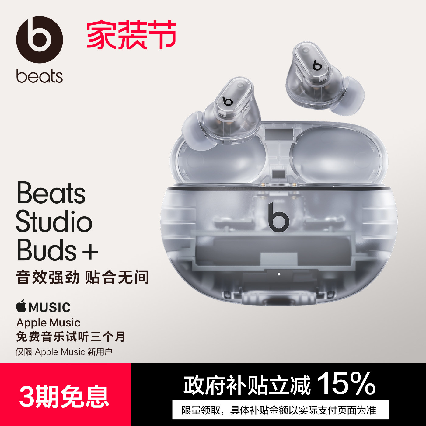 【会员领券】Beats Studio Buds+透明款真无线主动