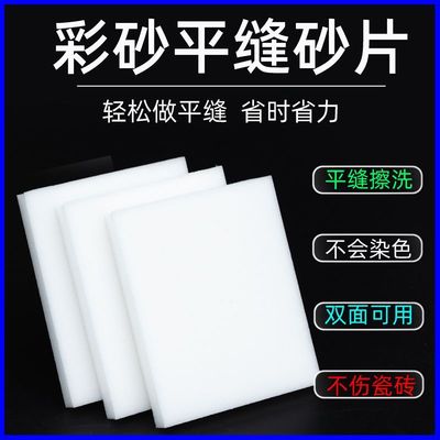 双面可用擦洗环氧彩砂擦洗片