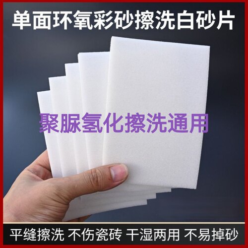 环氧彩砂平缝单面砂片平缝工具聚脲氢化擦洗通用白色砂块平转平缝