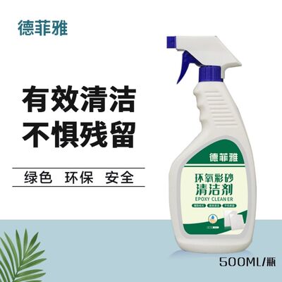 环氧彩砂残留收光清洗剂 美缝剂干固强力去除剂专用除胶施工工具