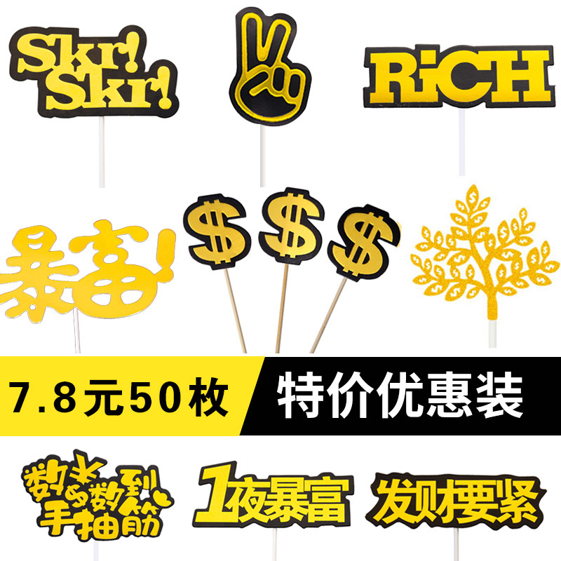 生日蛋糕装饰男神暴富美金插件暴帅钱标数钱数到手抽筋手势摆件