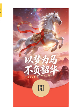 静态2026新款马年朋友亲人祝福创意VWX微信红包封面序列号非永久