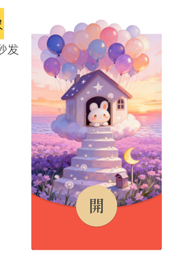 马年静态2026花海小兔新款微信WVX红包封面序列号非永久