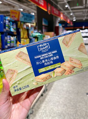 奥乐齐 ALDI Delight 开心果夹心厚曲奇肉松味 饼干 120g 代购