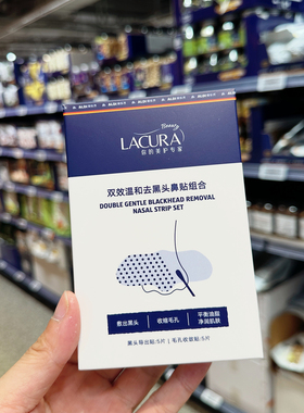 苏州奥乐齐 ALDI LACURA  双效温和去黑头鼻贴组合 国内代购