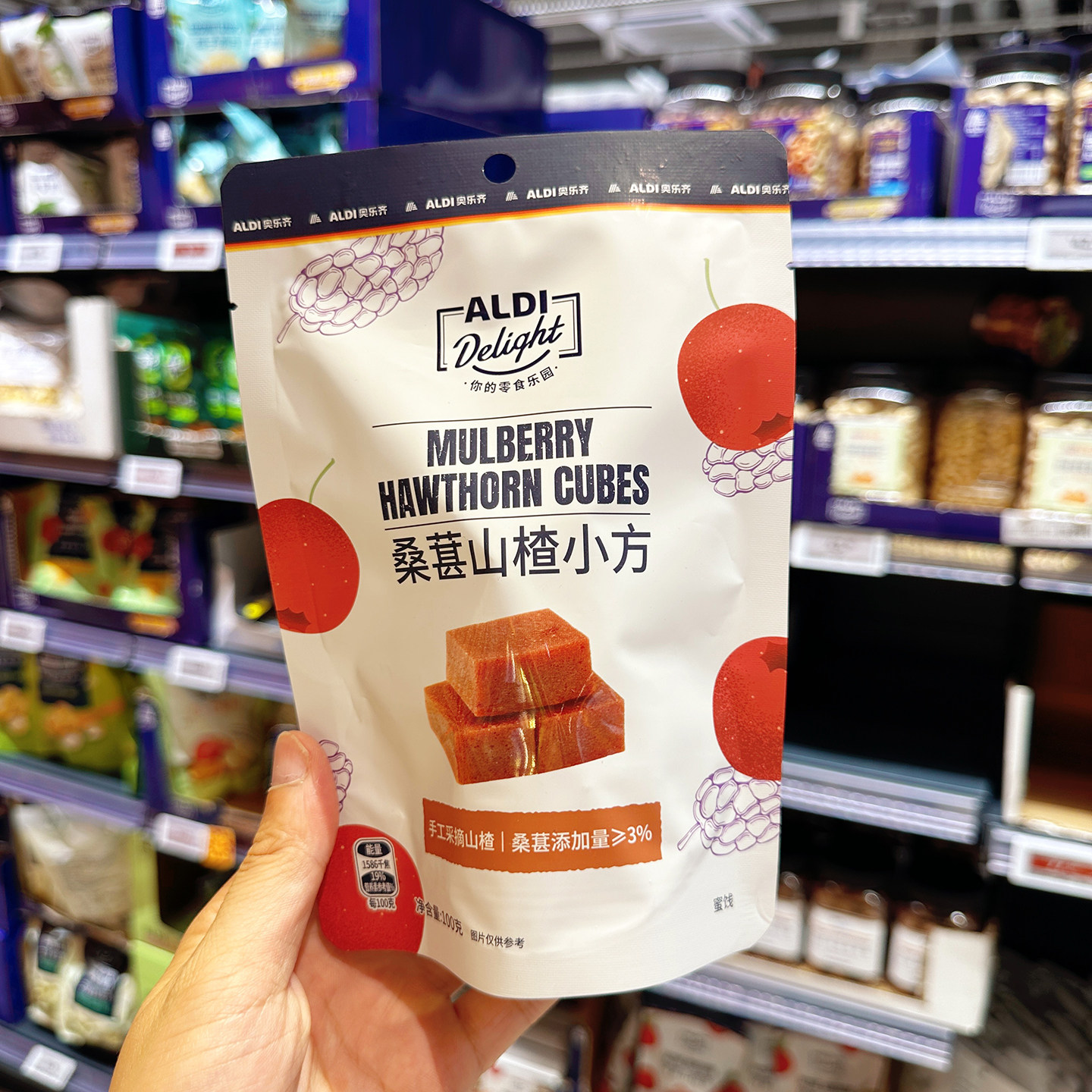 奥乐齐 ALDI  桑葚山楂小方 蜜饯 100g 网红超市零食代购