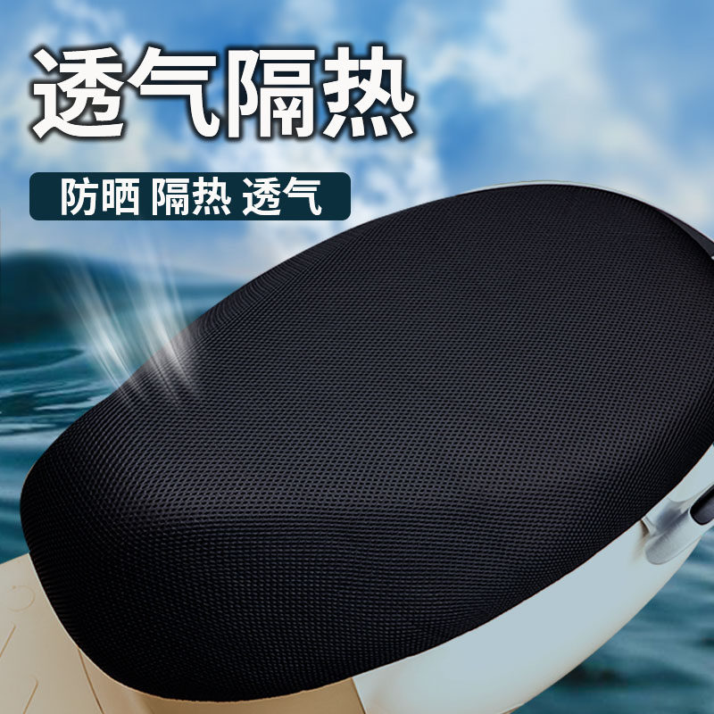 电动车摩托车坐垫套夏季防晒隔热踏板车透气座套电瓶车座垫套通用,摩托车/装备/配件,摩托车坐垫,淘宝优惠券,粉丝福利购,淘宝优惠卷