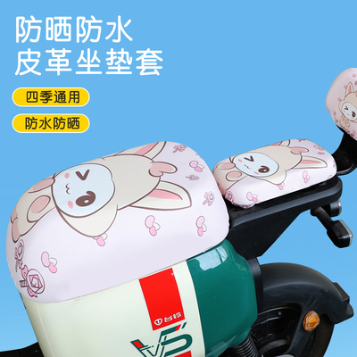 雅迪爱玛电动车座套防水防晒