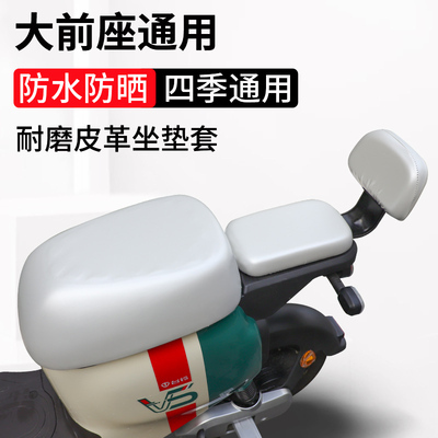 爱玛新国标电动车座套防水防晒