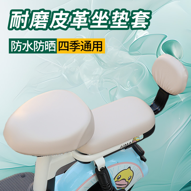 电动车座套PU防水防晒隔热电瓶车坐垫套PU皮通用自行车坐垫套罩