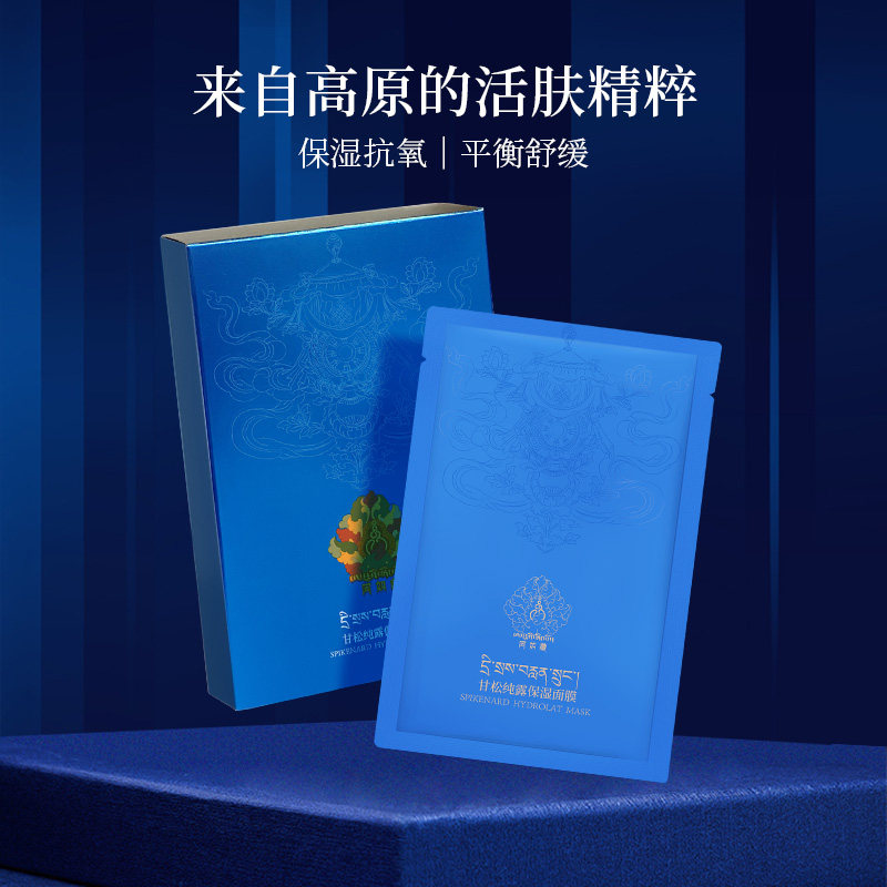 阿如藏甘松纯露保湿面膜 平衡舒缓保湿抗氧高原精华无添加男女