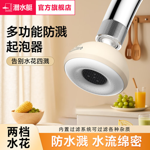 潜水艇水龙头起泡器防溅增压旋转两档出水厨房面盆转接头小飞碟