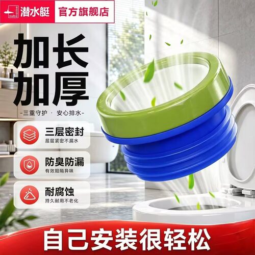潜水艇马桶法兰密封圈加长