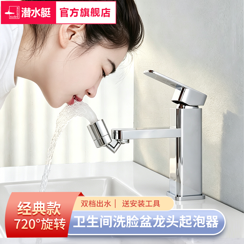 潜水艇万向水龙头起泡器家用洗脸盆水龙头嘴通用水嘴防溅器延伸器