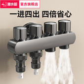 潜水艇一进四出洗衣机龙头大流量自动止水省空间家用多功能分水阀