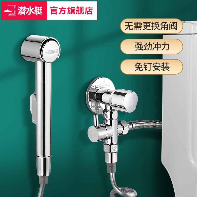 潜水艇马桶冲洗喷枪水龙头伴侣