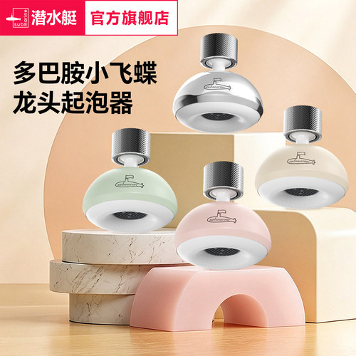 潜水艇水龙头防溅水神器延伸器水龙头绵密增压起泡器转接头小飞碟