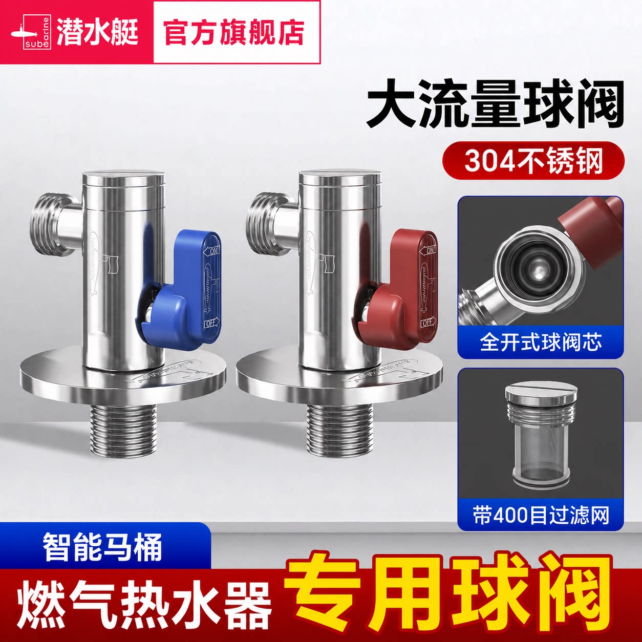 潜水艇304不锈钢球阀大流量燃气热水器水开关全开智能马桶三角阀