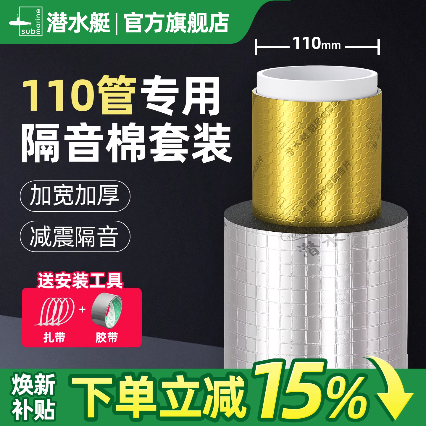 潜水艇110型下水管隔音棉阻尼片