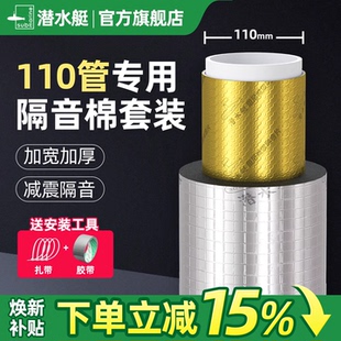 潜水艇隔音棉卫生间包下水管道110型吸音棉超强消静音自粘阻尼片
