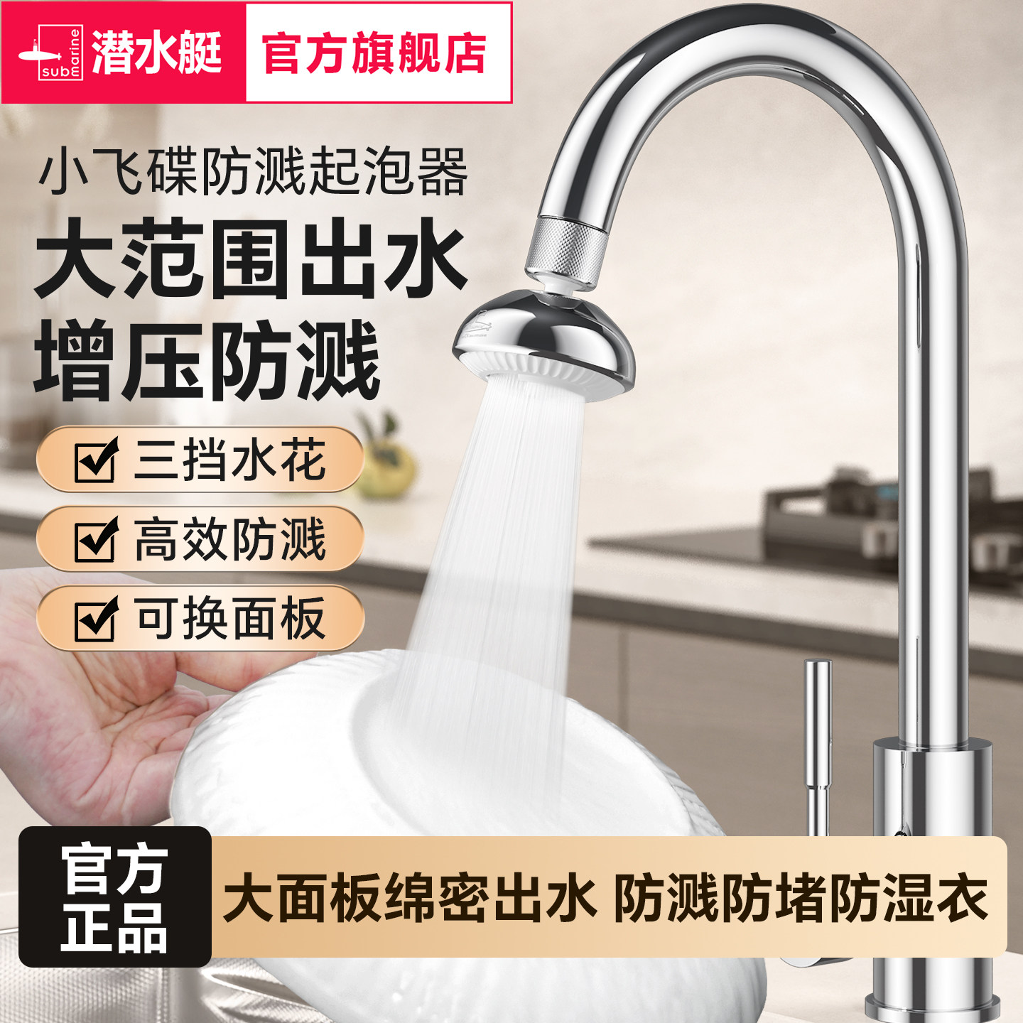 潜水艇小飞碟厨房防溅水龙头过滤器增压万向水龙头水嘴延长器