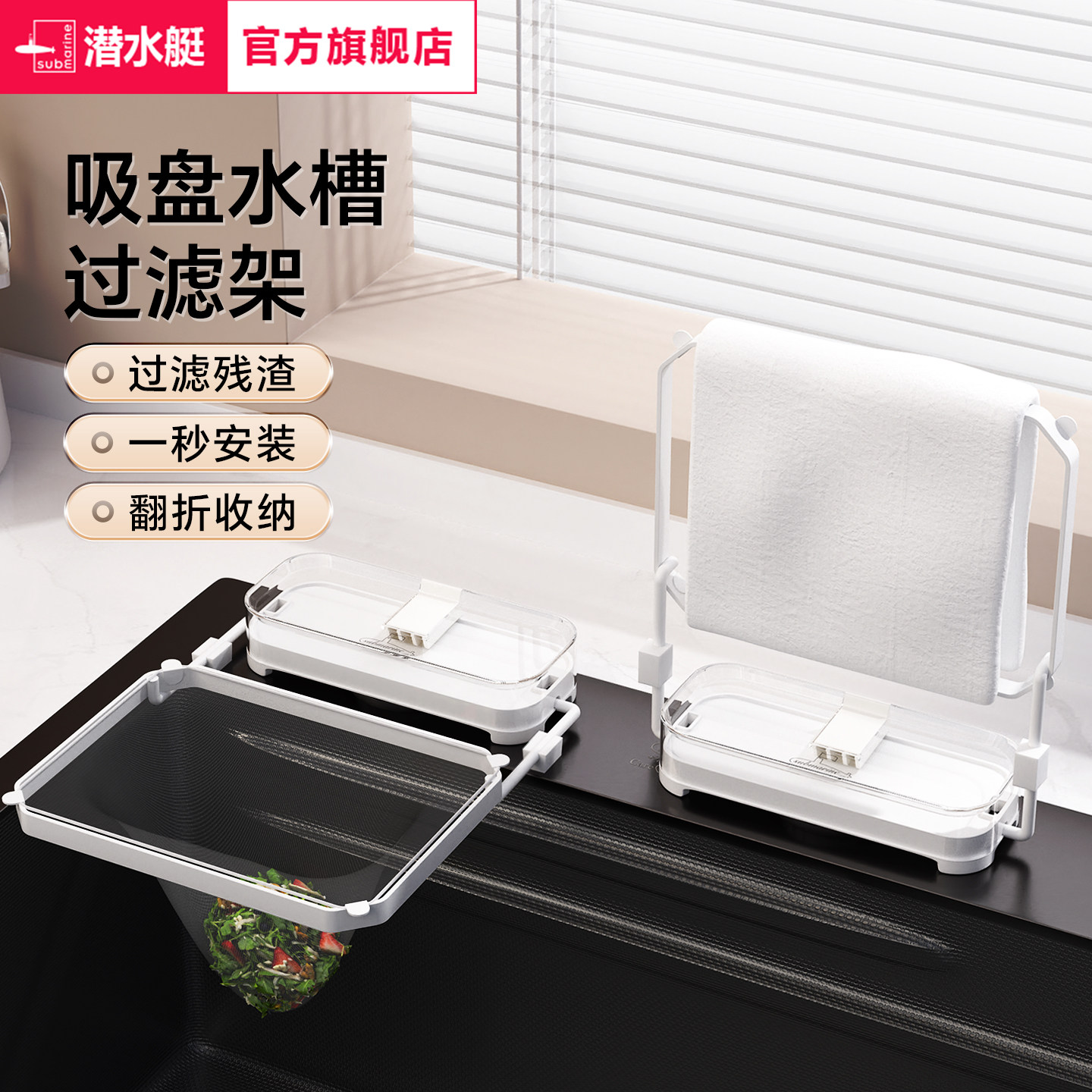 潜水艇厨房水槽垃圾过滤网架吸盘式水池洗碗池剩饭剩菜防堵沥水架