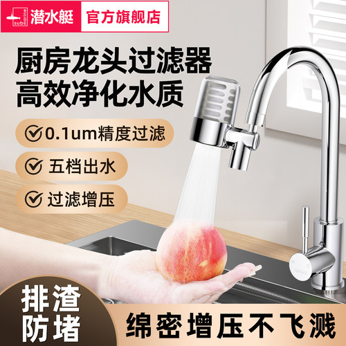 潜水艇厨房过滤水龙头起泡器家用万向增压防溅水神器通用出水嘴